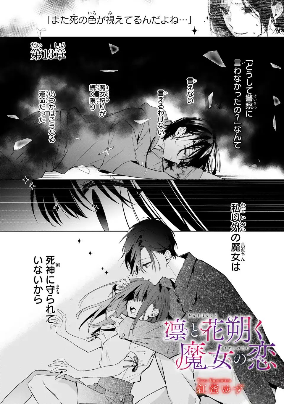 Read RIN TO HANAZAKU MAJO NO KOI Chapter 13 [High Quality / Full] - Page 1 - nicomanga.net