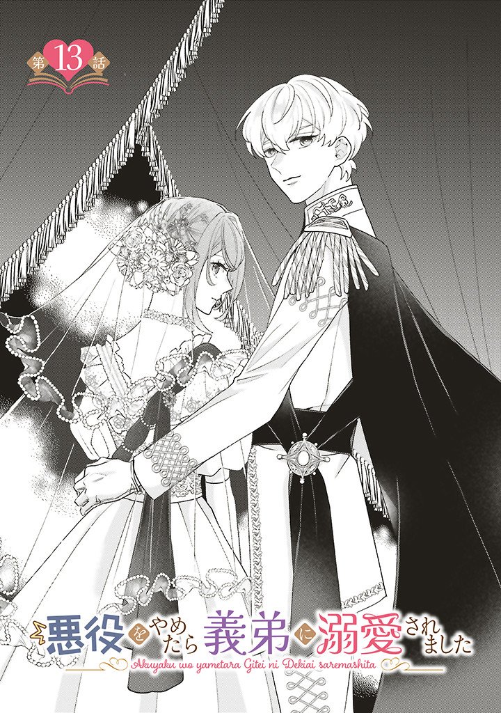 AKUYAKU WO YAMETARA GITEI NI DEKIAISAREMASHITA Chapter 13.1 page 1 - nihonkuni.com