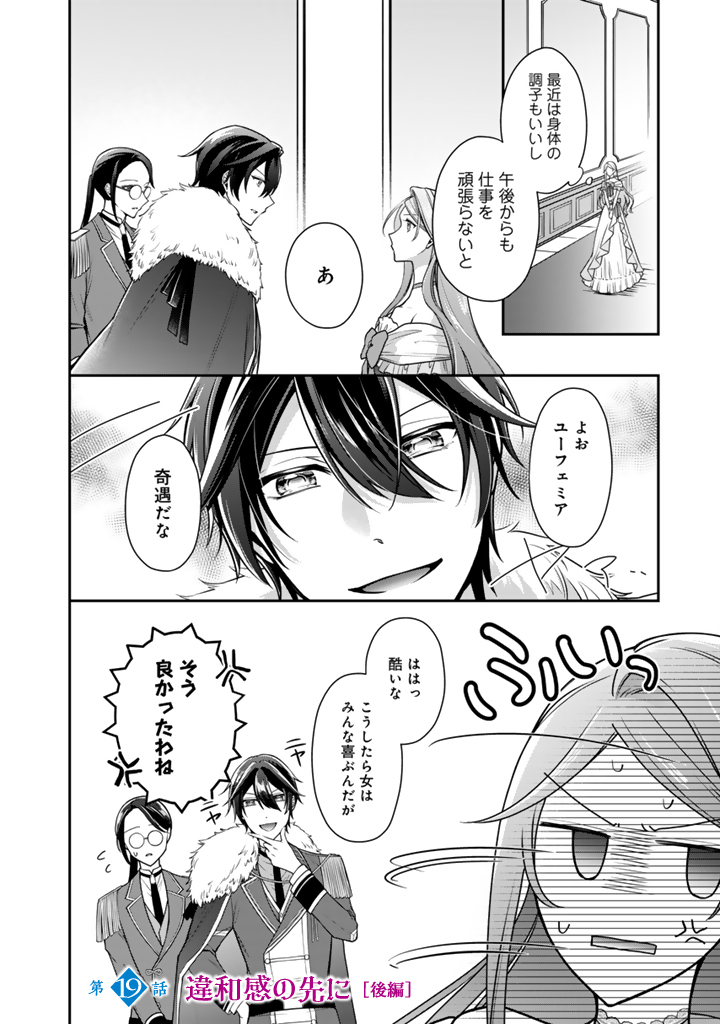 URAGIRARETA AKUTOKU ŌJO, YŌJO NI NATTE REIKETSU KŌTEI NI HIROWARERU Chapter 19.2 page 1 - nihonkuni.com