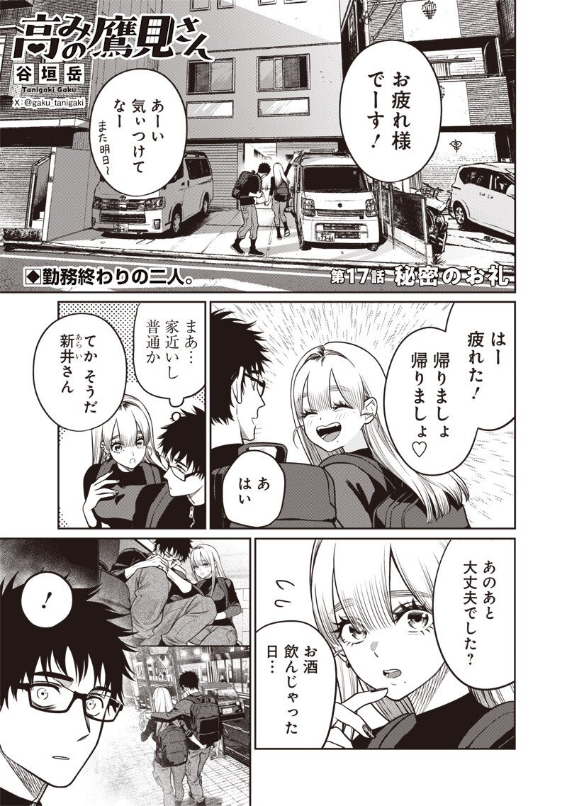 TAKAMI NO TAKAMI-SAN Chapter 17 page 1 - nihonkuni.com