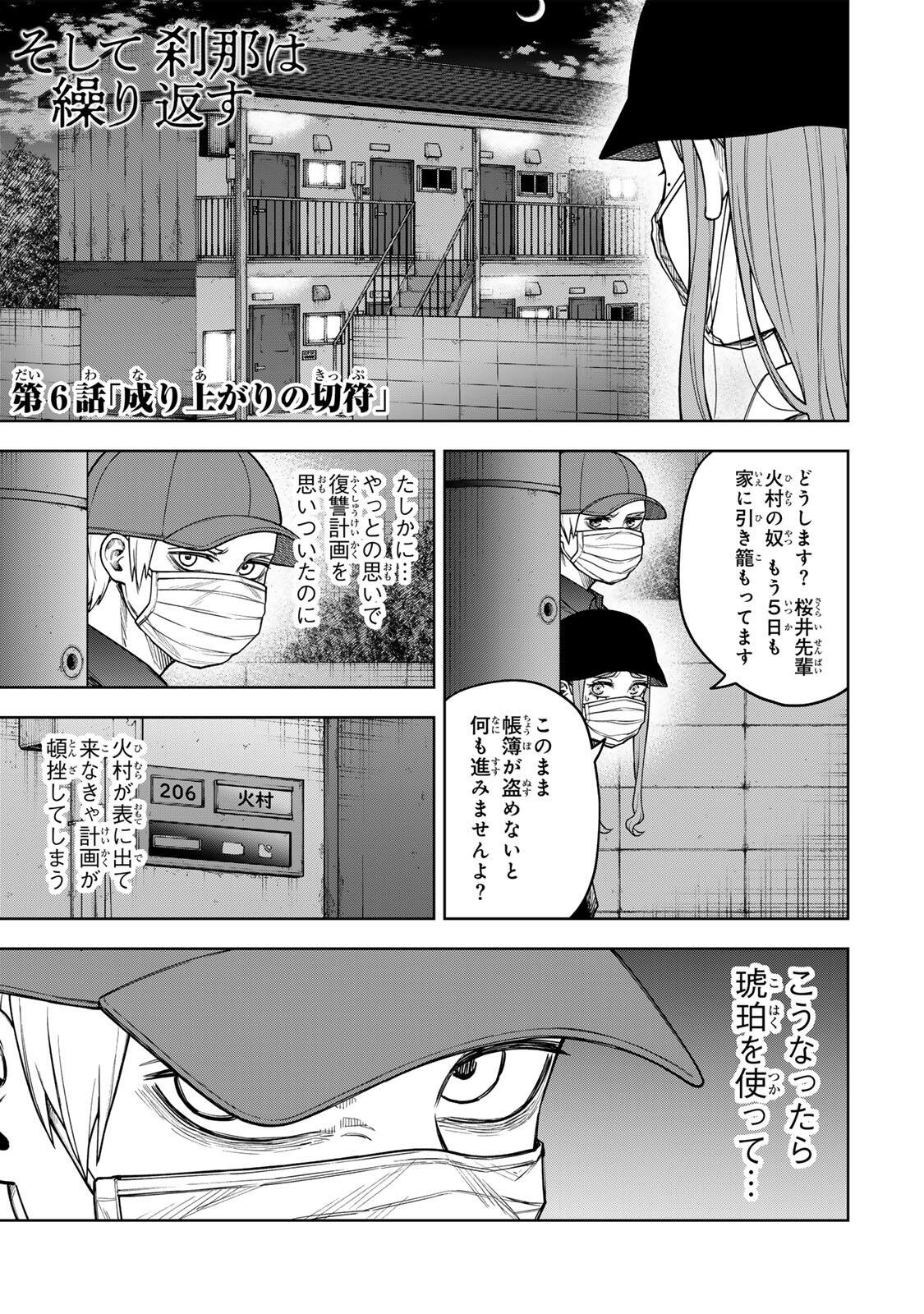 SOSHITE SETSUNA WA KURIKAESU Chap 6 - Pic 1
