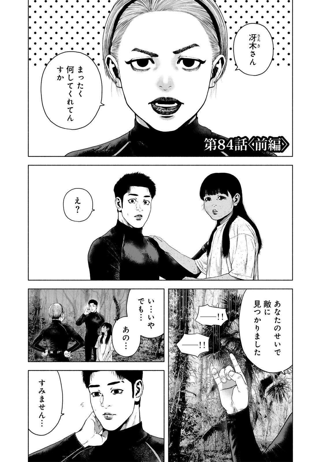 FURITSUMORE KODOKU NA SHI YO Chapter 84.1 page 1 - nihonkuni.com