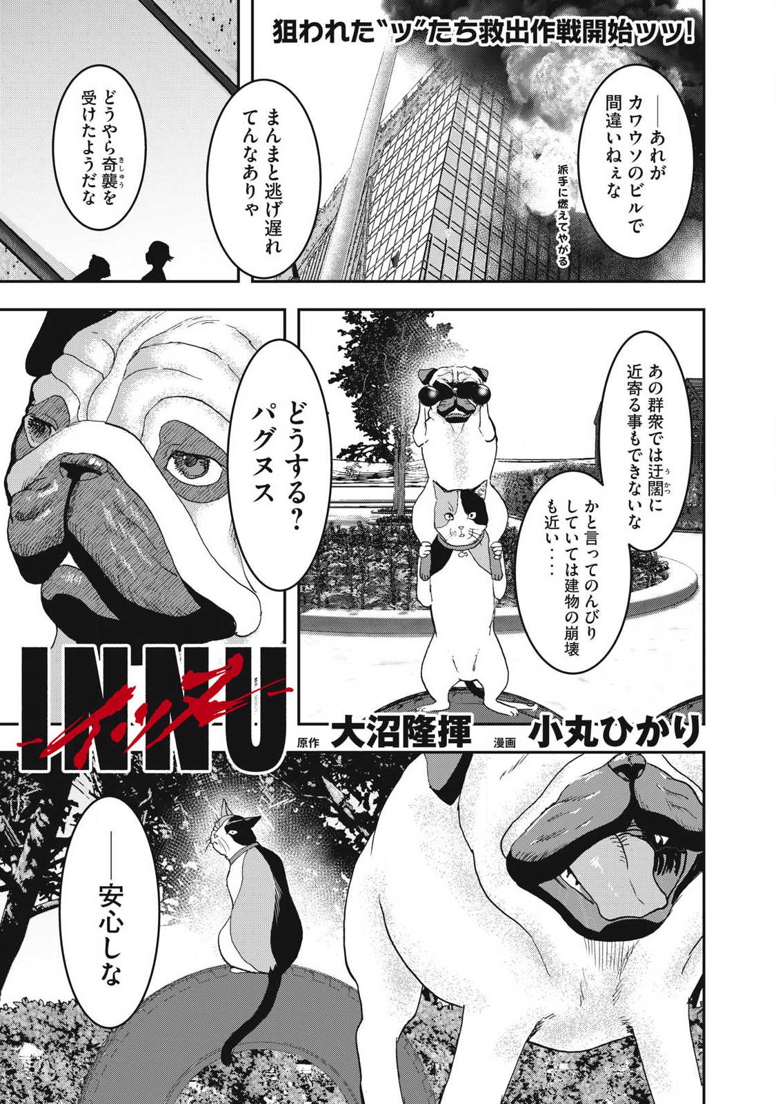 INNU Chapter 66 page 1 - nihonkuni.com