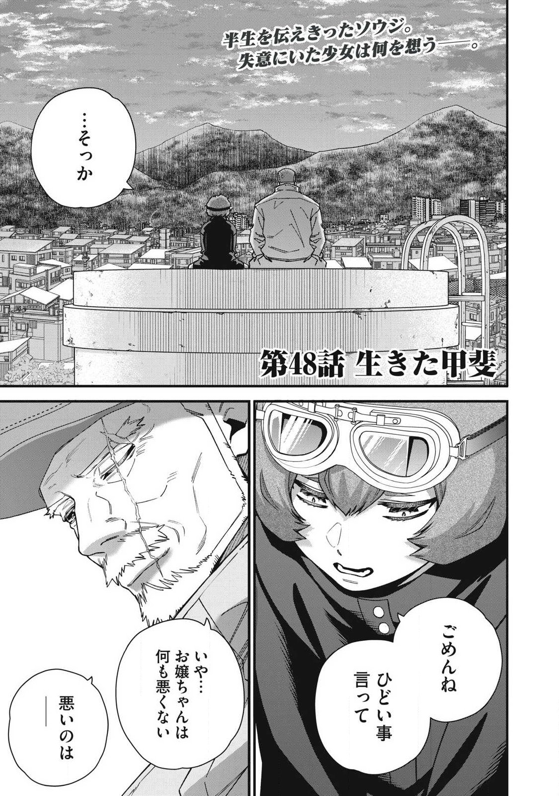 Read SHIMATSUYA SOJI Chapter 48 [High Quality / Full] - Page 1 - nicomanga.com