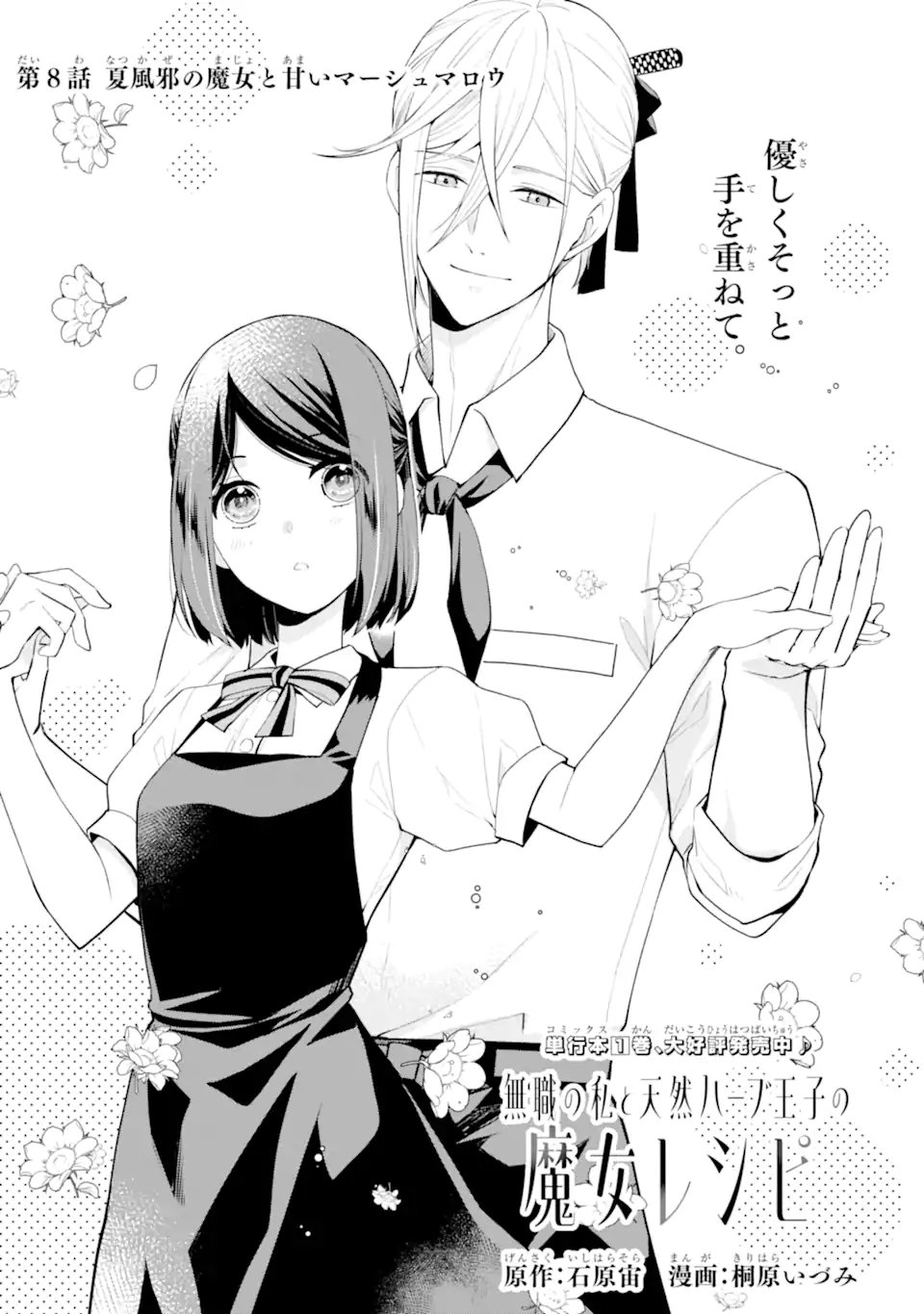 MUSHOKU NO WATASHI TO TENNEN HĀBU ŌJI NO MAJO RESHIPI Chapter 8.1 page 1 - nihonkuni.com