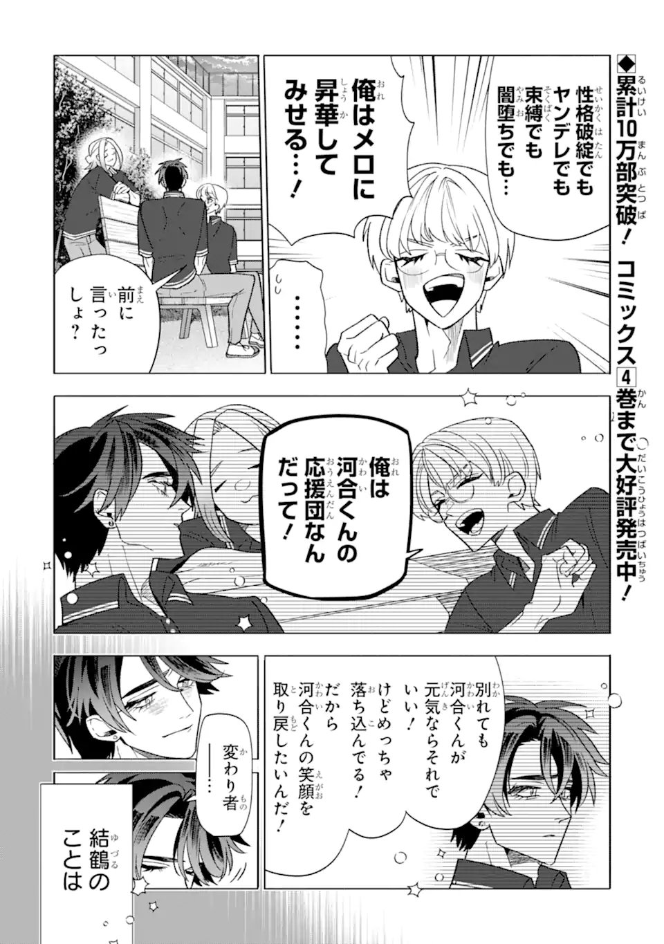 Read OTAKU MO KOI MO RENSA SURU Chapter 35.2 [High Quality / Full] - Page 1 - nicomanga.net