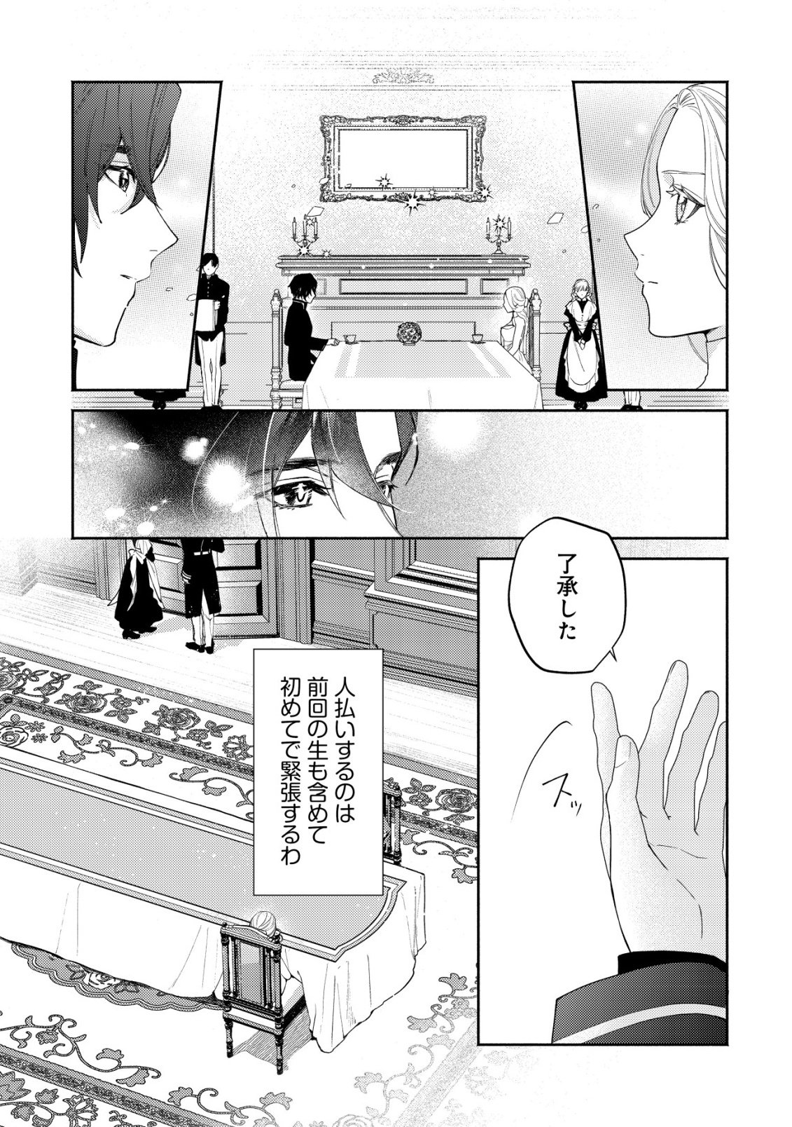 NIDOME NO JINSEI DE WA, OKAZARI OUHI NI NARIMASEN! ~INBOU NI YORI SUBETE WO USHINATTA OUHI, KONJOU DE WA SHIN NO CHIKARA NI MEZAME SHIAWASE WO TSUKAMIMASU~ RAW Chapter 8 page 20 - nihonkuni.com