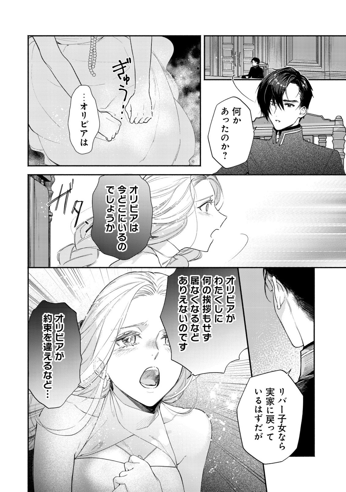 NIDOME NO JINSEI DE WA, OKAZARI OUHI NI NARIMASEN! ~INBOU NI YORI SUBETE WO USHINATTA OUHI, KONJOU DE WA SHIN NO CHIKARA NI MEZAME SHIAWASE WO TSUKAMIMASU~ RAW Chapter 8 page 21 - nihonkuni.com