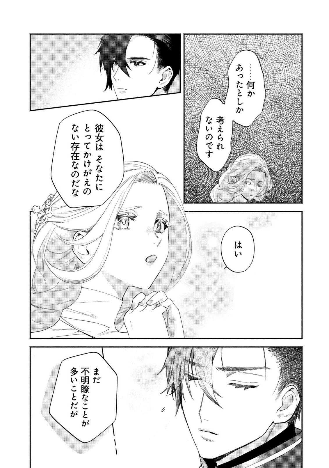 NIDOME NO JINSEI DE WA, OKAZARI OUHI NI NARIMASEN! ~INBOU NI YORI SUBETE WO USHINATTA OUHI, KONJOU DE WA SHIN NO CHIKARA NI MEZAME SHIAWASE WO TSUKAMIMASU~ RAW Chapter 8 page 22 - nihonkuni.com