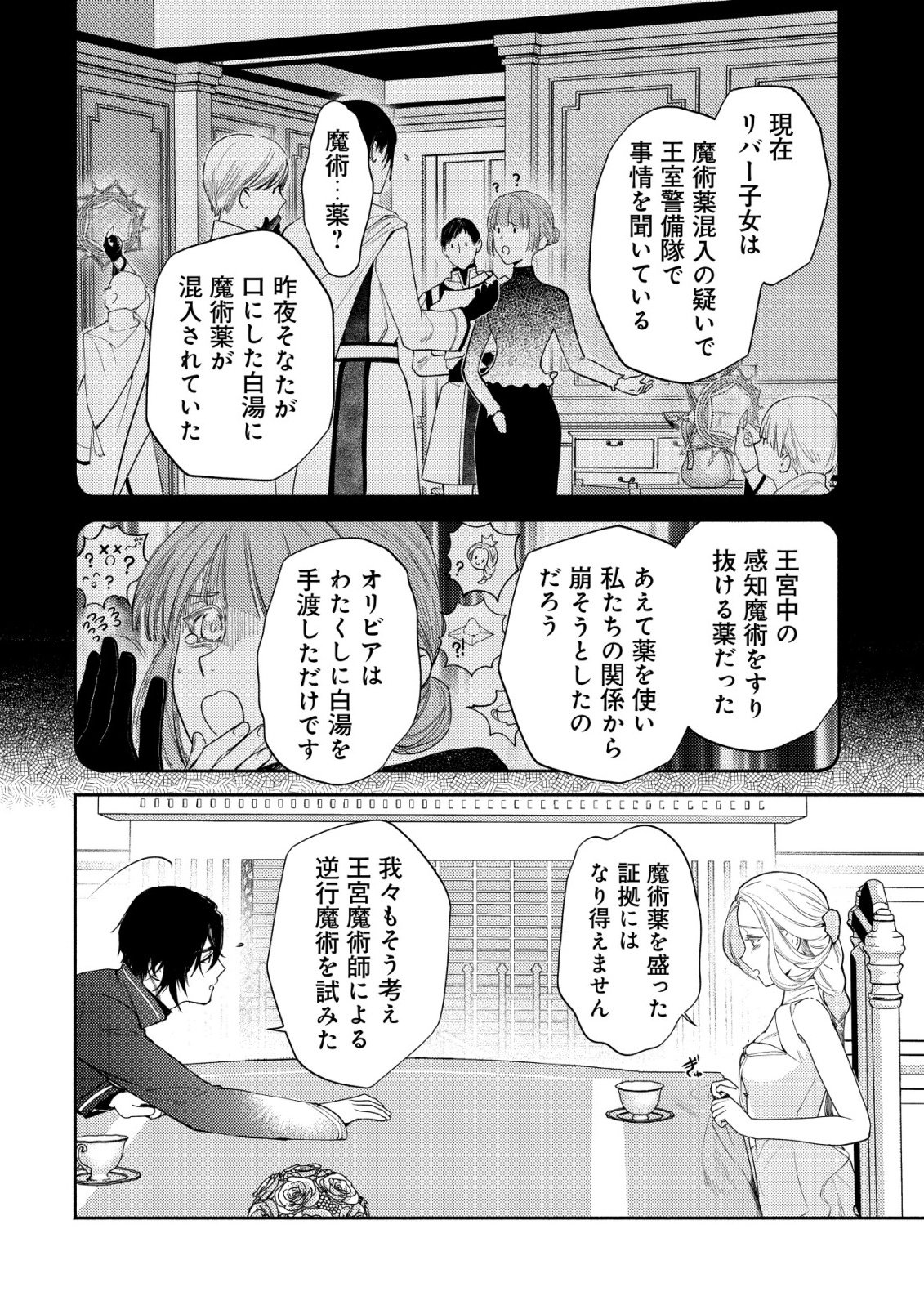 NIDOME NO JINSEI DE WA, OKAZARI OUHI NI NARIMASEN! ~INBOU NI YORI SUBETE WO USHINATTA OUHI, KONJOU DE WA SHIN NO CHIKARA NI MEZAME SHIAWASE WO TSUKAMIMASU~ RAW Chapter 8 page 23 - nihonkuni.com