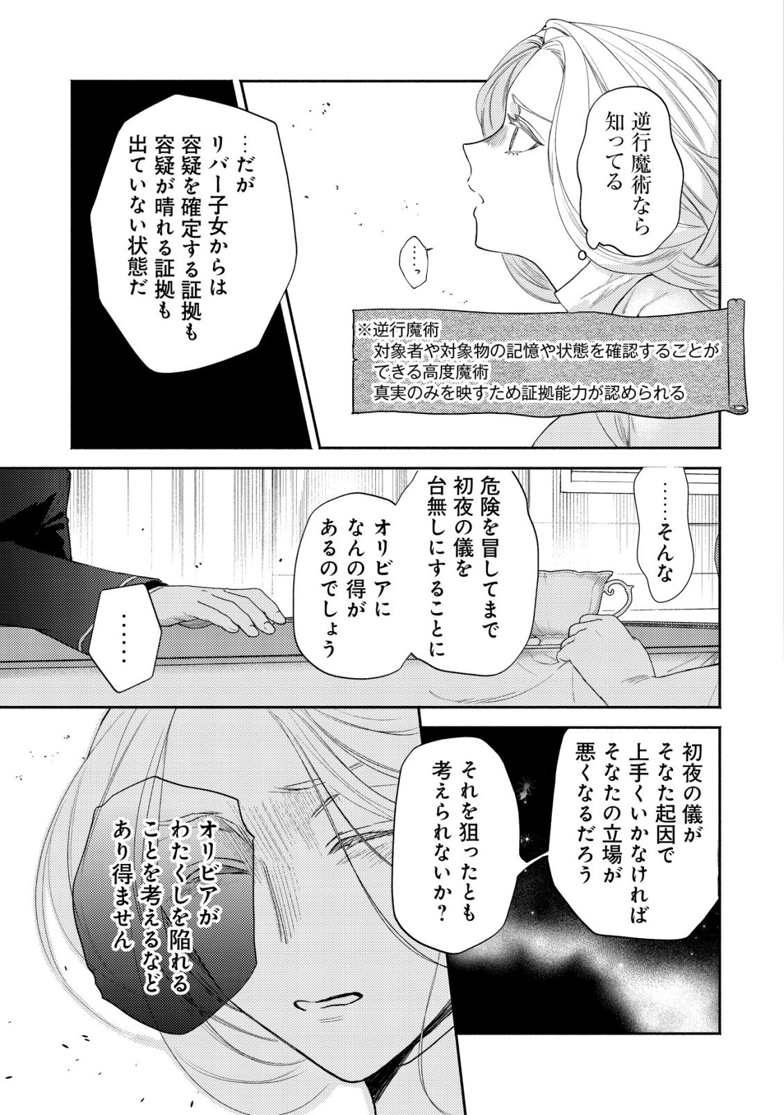 NIDOME NO JINSEI DE WA, OKAZARI OUHI NI NARIMASEN! ~INBOU NI YORI SUBETE WO USHINATTA OUHI, KONJOU DE WA SHIN NO CHIKARA NI MEZAME SHIAWASE WO TSUKAMIMASU~ RAW Chapter 8 page 24 - nihonkuni.com