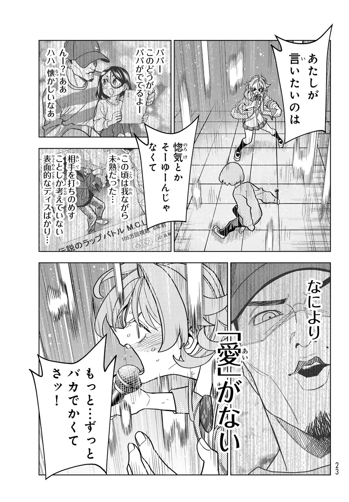 PONKOTSU FUUKIIN TO SKAATO TAKE GA FUTEKISETSU NA JK NO HANASHI - RAW Chap 105 - Pic 17