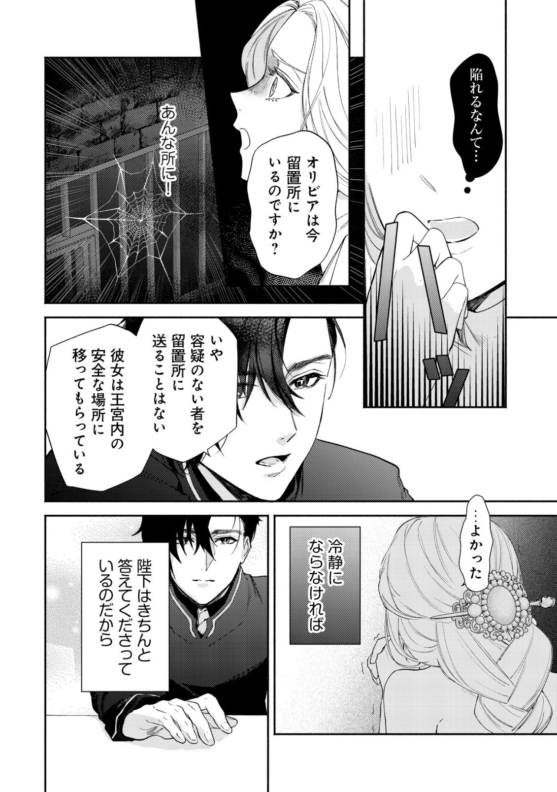 NIDOME NO JINSEI DE WA, OKAZARI OUHI NI NARIMASEN! ~INBOU NI YORI SUBETE WO USHINATTA OUHI, KONJOU DE WA SHIN NO CHIKARA NI MEZAME SHIAWASE WO TSUKAMIMASU~ RAW Chapter 8 page 25 - nihonkuni.com