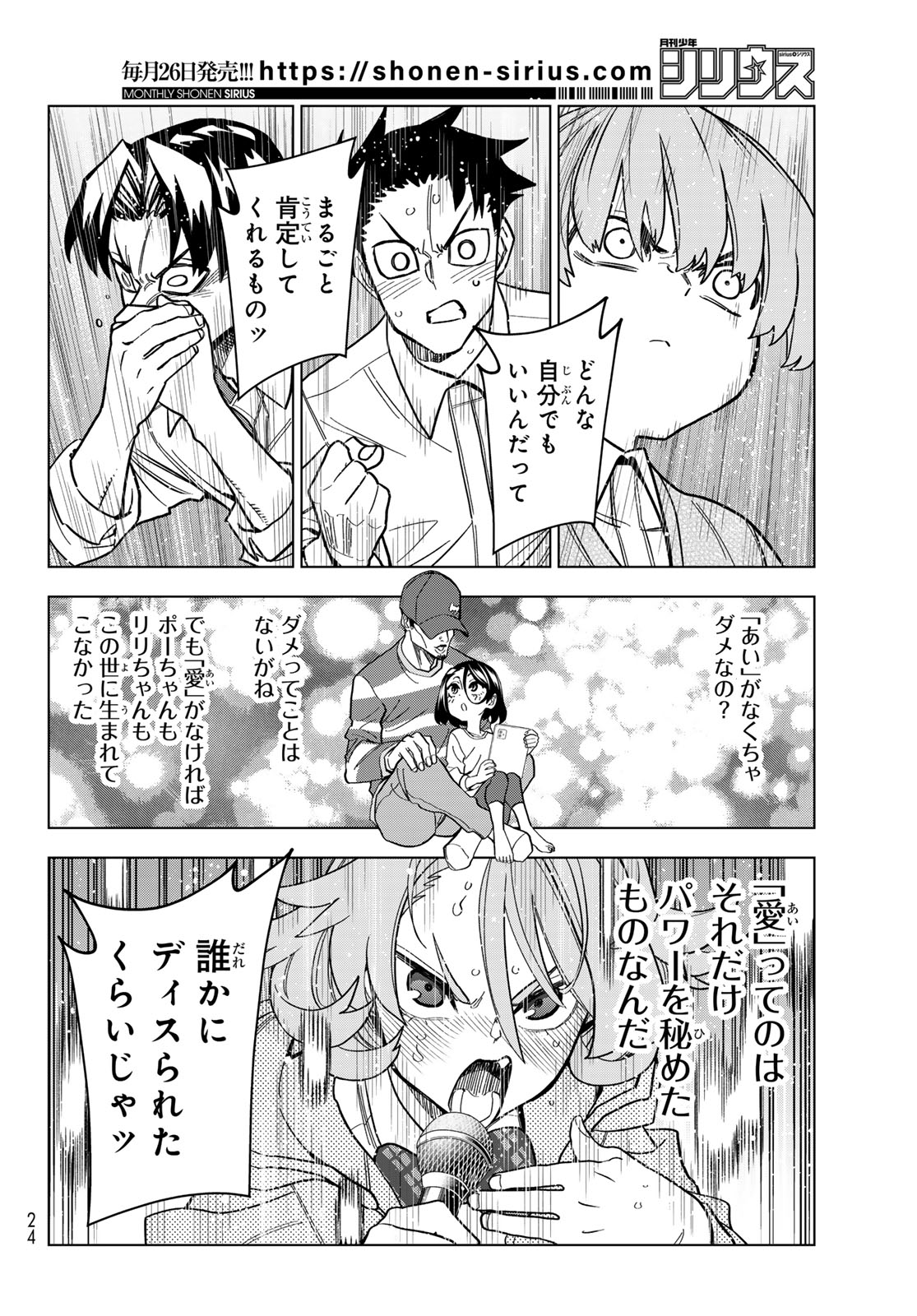 PONKOTSU FUUKIIN TO SKAATO TAKE GA FUTEKISETSU NA JK NO HANASHI - RAW Chap 105 - Pic 18