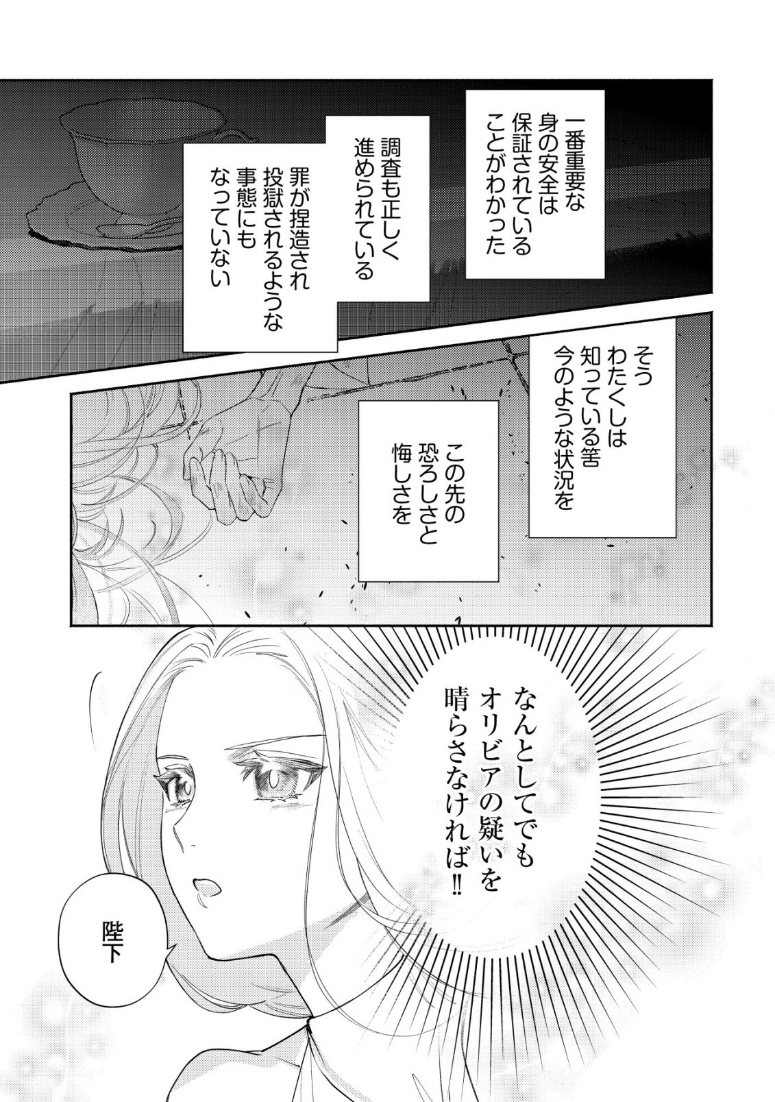 NIDOME NO JINSEI DE WA, OKAZARI OUHI NI NARIMASEN! ~INBOU NI YORI SUBETE WO USHINATTA OUHI, KONJOU DE WA SHIN NO CHIKARA NI MEZAME SHIAWASE WO TSUKAMIMASU~ RAW Chapter 8 page 26 - nihonkuni.com