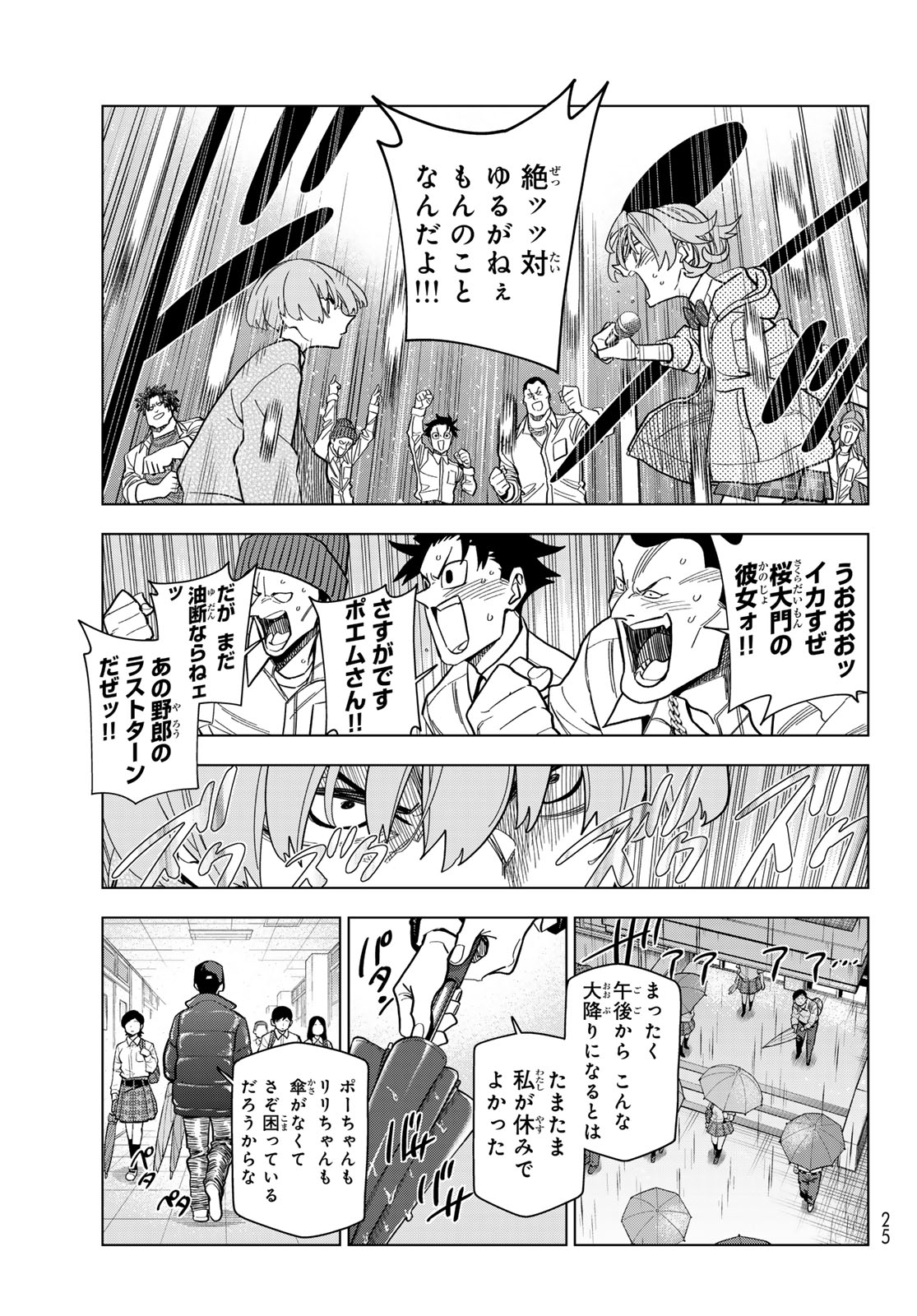 PONKOTSU FUUKIIN TO SKAATO TAKE GA FUTEKISETSU NA JK NO HANASHI - RAW Chap 105 - Pic 19