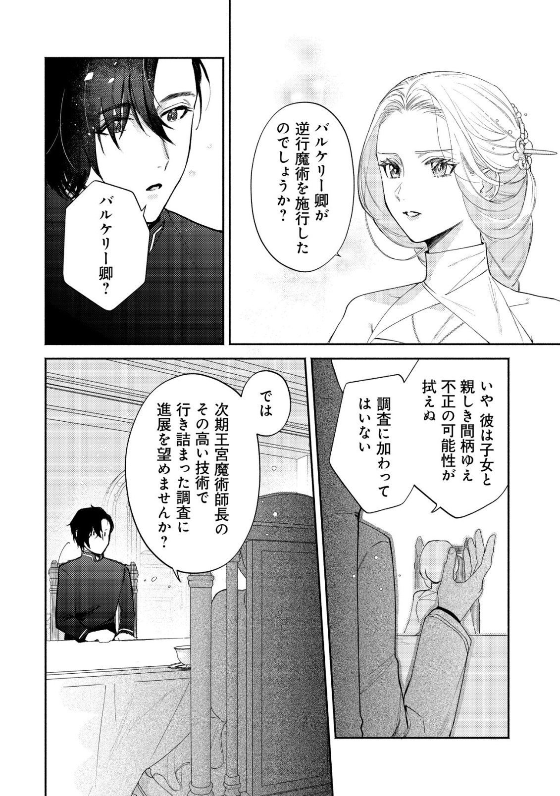 NIDOME NO JINSEI DE WA, OKAZARI OUHI NI NARIMASEN! ~INBOU NI YORI SUBETE WO USHINATTA OUHI, KONJOU DE WA SHIN NO CHIKARA NI MEZAME SHIAWASE WO TSUKAMIMASU~ RAW Chapter 8 page 27 - nihonkuni.com