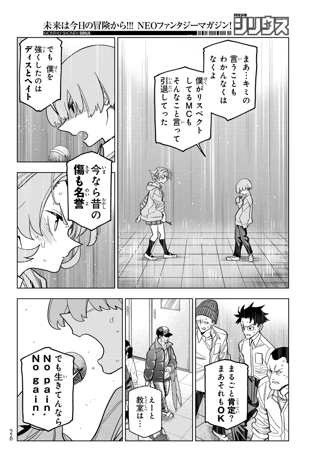 PONKOTSU FUUKIIN TO SKAATO TAKE GA FUTEKISETSU NA JK NO HANASHI - RAW Chap 105 - Pic 20
