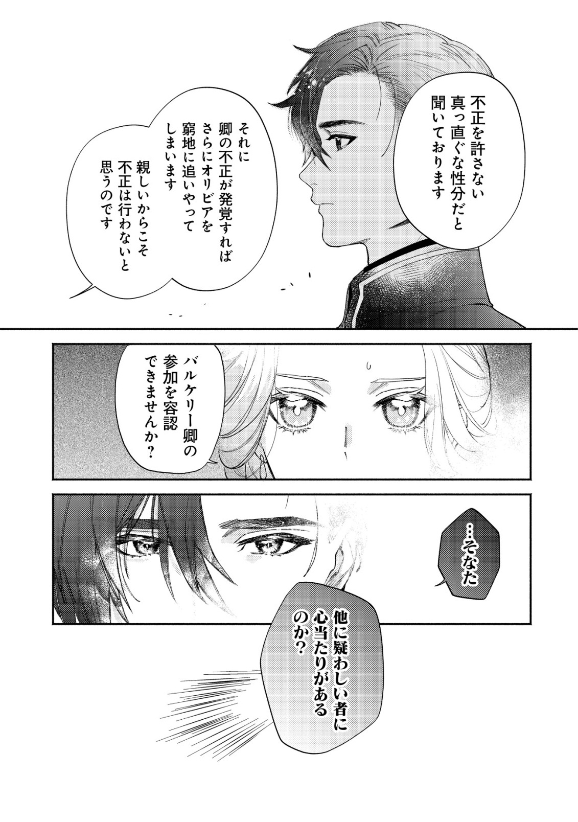 NIDOME NO JINSEI DE WA, OKAZARI OUHI NI NARIMASEN! ~INBOU NI YORI SUBETE WO USHINATTA OUHI, KONJOU DE WA SHIN NO CHIKARA NI MEZAME SHIAWASE WO TSUKAMIMASU~ RAW Chapter 8 page 28 - nihonkuni.com