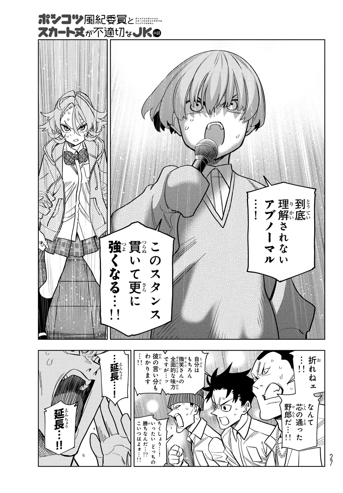 PONKOTSU FUUKIIN TO SKAATO TAKE GA FUTEKISETSU NA JK NO HANASHI - RAW Chap 105 - Pic 21