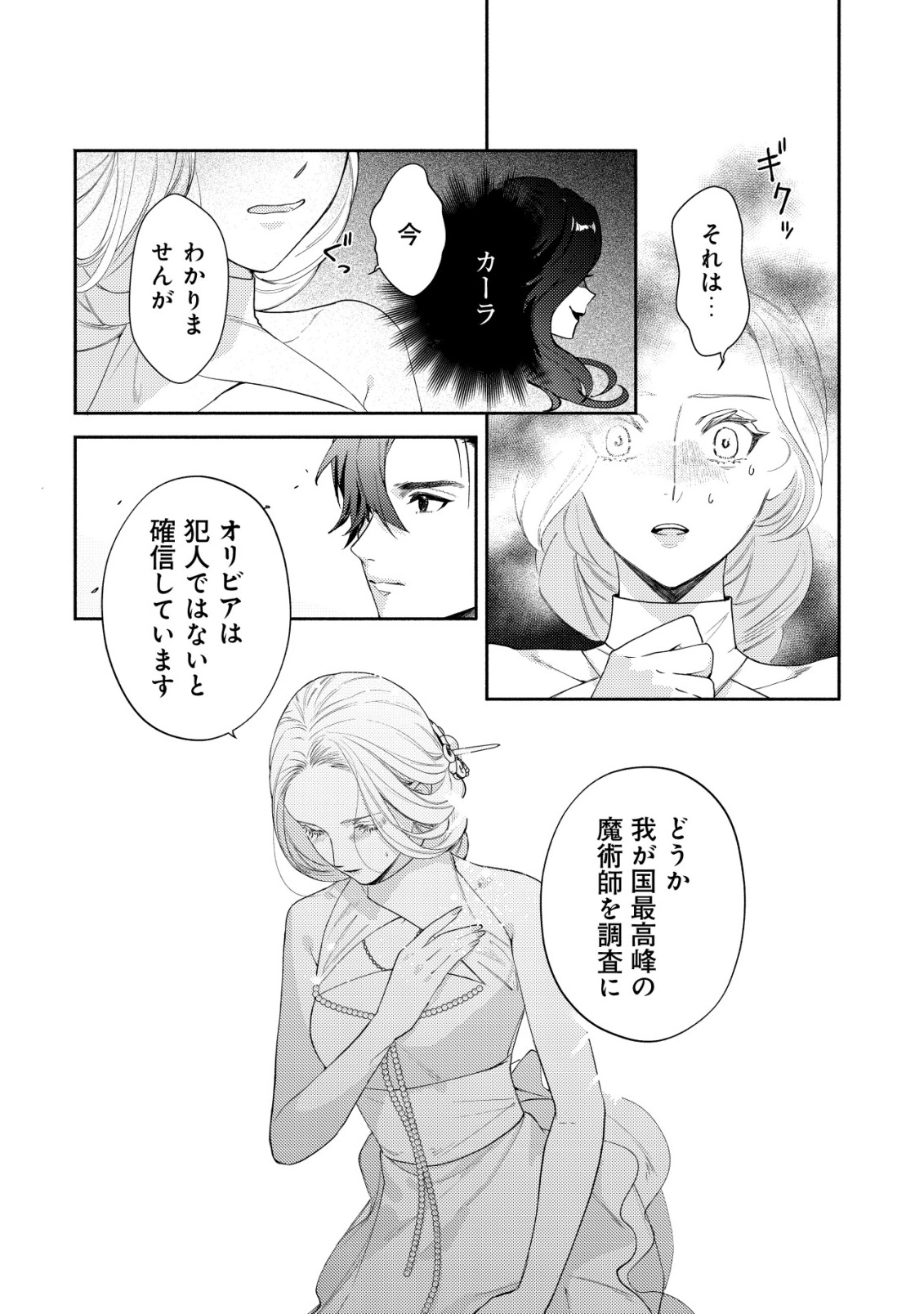 NIDOME NO JINSEI DE WA, OKAZARI OUHI NI NARIMASEN! ~INBOU NI YORI SUBETE WO USHINATTA OUHI, KONJOU DE WA SHIN NO CHIKARA NI MEZAME SHIAWASE WO TSUKAMIMASU~ RAW Chapter 8 page 29 - nihonkuni.com