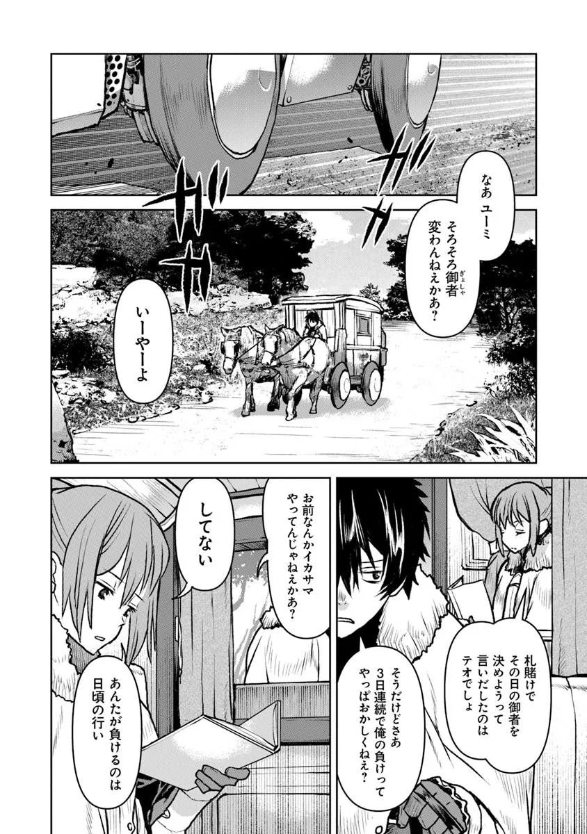 KOCHUGUNSHIKAN, BOUKENSHA NI NARU - RAW Chap 64 - Pic 2