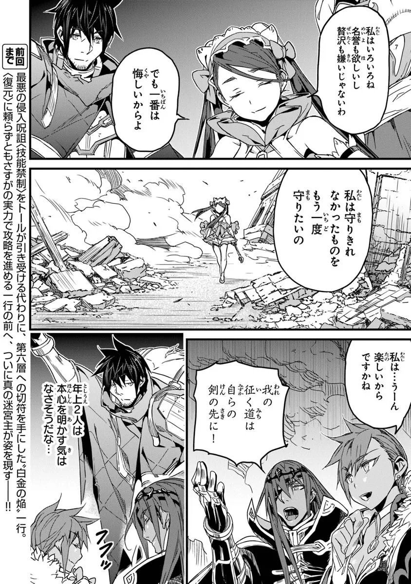 YAKUDATAZU SKILL NI JINSEI O SOSOGIKOMI 25-NEN, IMASARA SAIKYOU NO BOUKENTAN MIDORI KASHI NO AKIRA (MANGA) - RAW Chap 57.1 - Pic 2