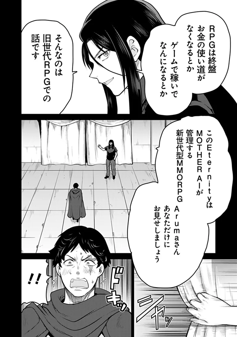 THE UNIMPLE MENTED END-STAGE ENEMYS HAVE JOINED US! (MANGA) Chap 38 - Pic 2