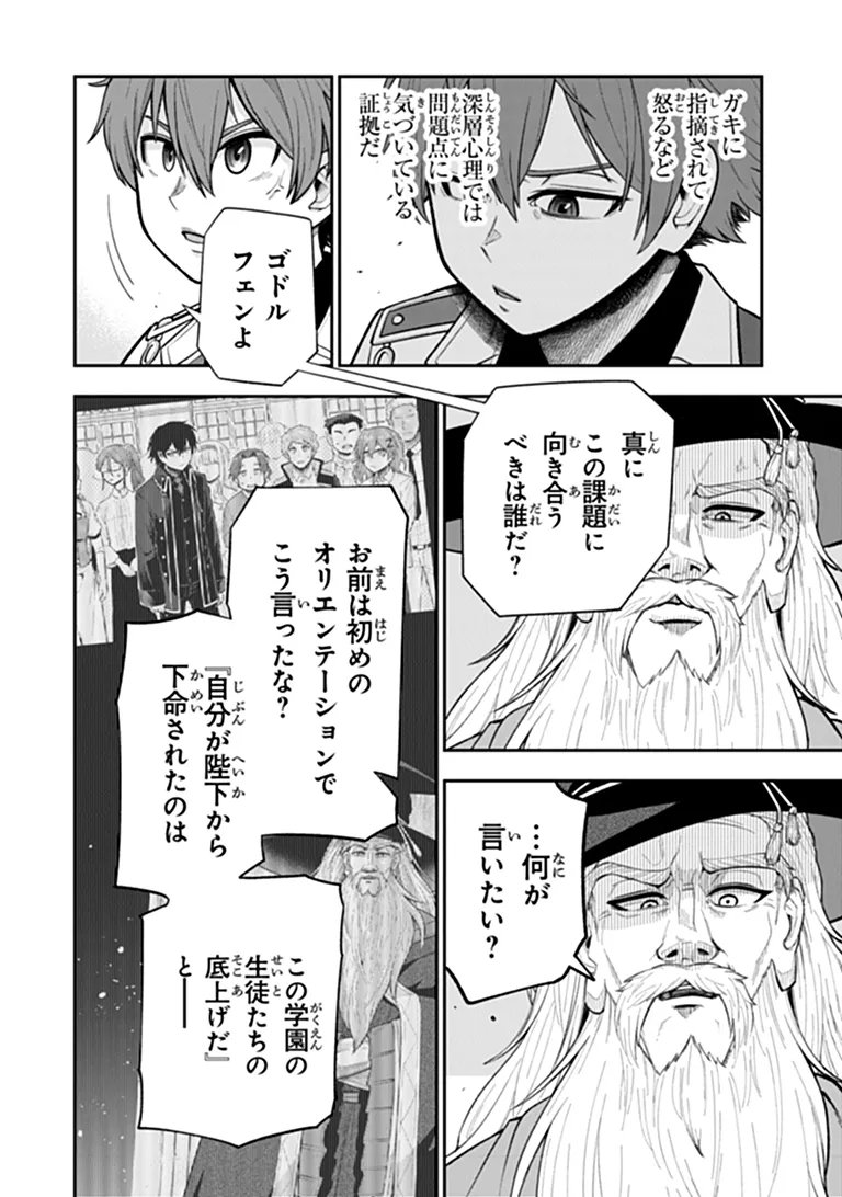 KEN TO MAHOU TO GAKUREKI SHAKAI: ZENSEI WA GARIBEN DATTA ORE GA, KONYO WA KAZE MAKASE DE JIYUU NI IKITAI (MANGA) Chapter 23.2 page 2 - nihonkuni.com