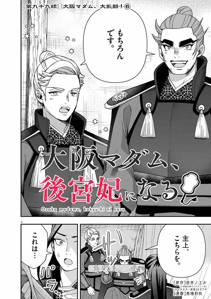 OSAKA MADAME, KOKYU HI NI NARU! Chap 99 - Pic 2