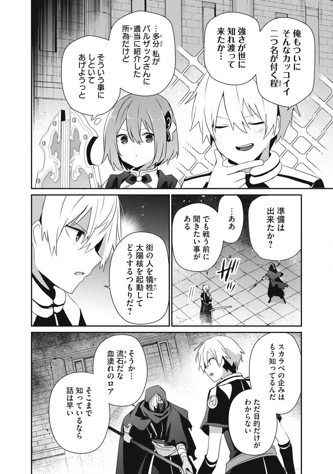 TEIHEN BOUKENSHA DA KEDO MAHOU O KIWAMETE MIRU KOTO NI SHITA. MUNOU SKILL KARA KAMI SKILL NI SHINKA SHITA “MAHOU SOUZOU” TO “ITEM SAKUSEI” DE MUSOU SURU Chap 54.1 - Pic 2