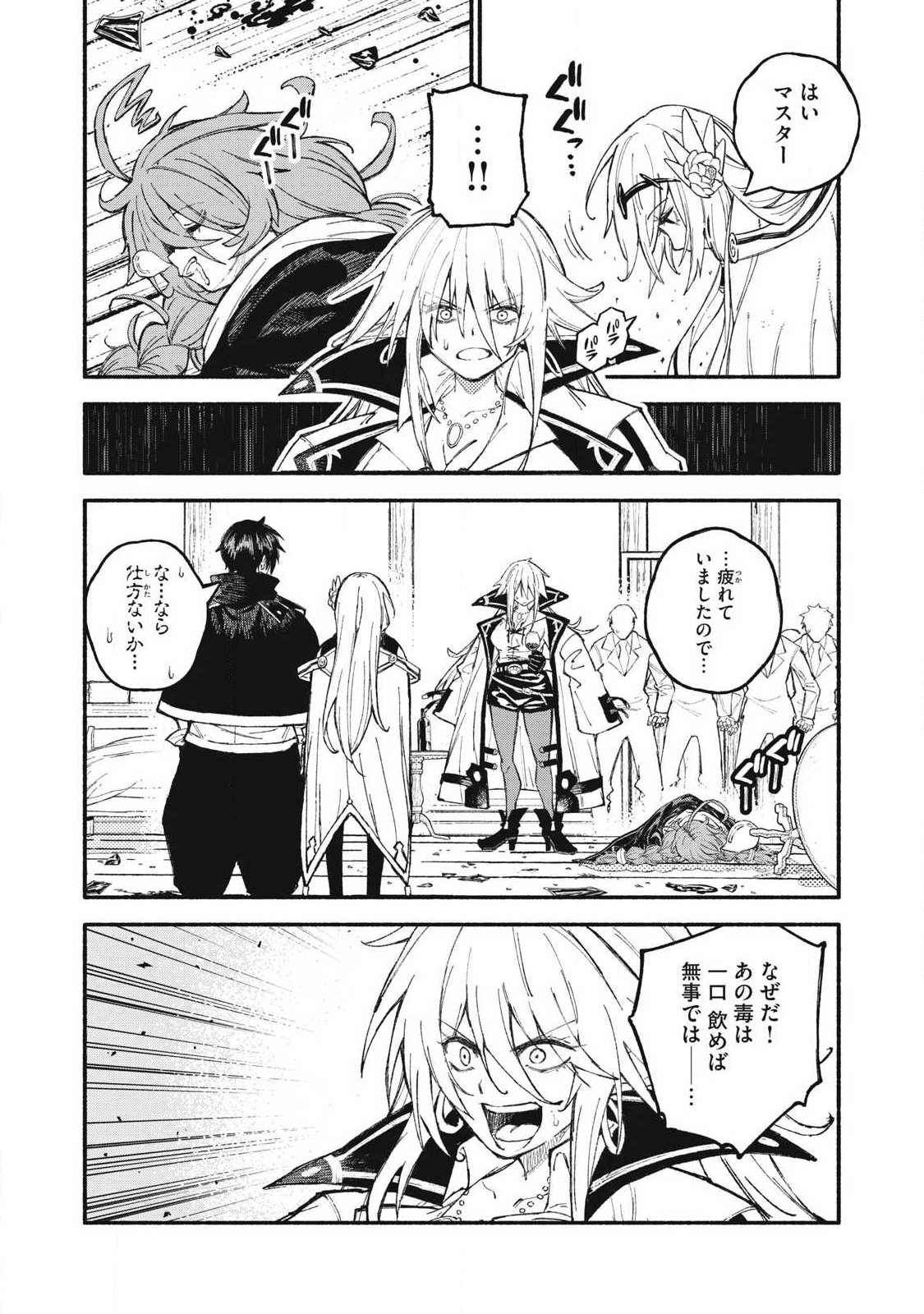SKILL LENDERS RETRIEVING (TALE) ～I TOLD YOU ITS 10% PER 10 DAYS AT FIRST, DIDNT I?～ Chapter 113 page 2 - nihonkuni.com