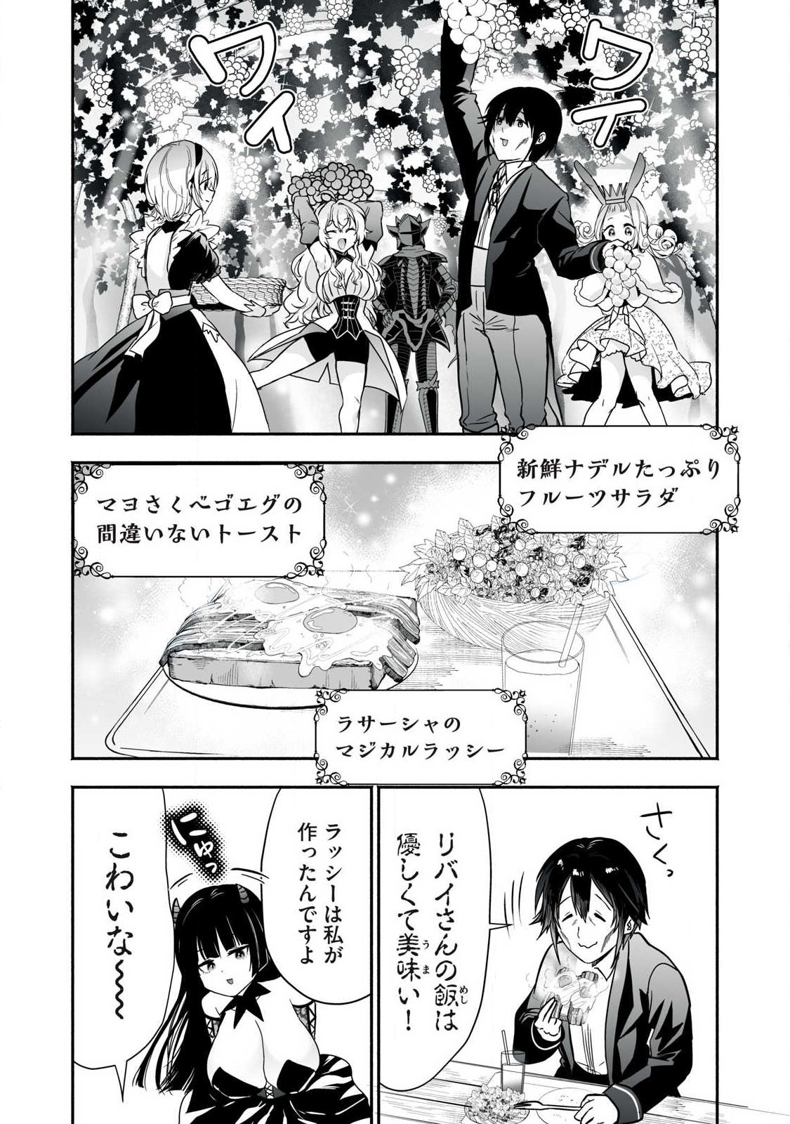 TENSEI KIZOKU NO BANNOU KAITAKU: “KAKUDAI & SHUKUSHOU” SKILL O TSUKATTEITARA SAIKYOU RYOUCHI NI NARIMASHITA (MANGA) Chapter 61.2 page 2 - nihonkuni.com