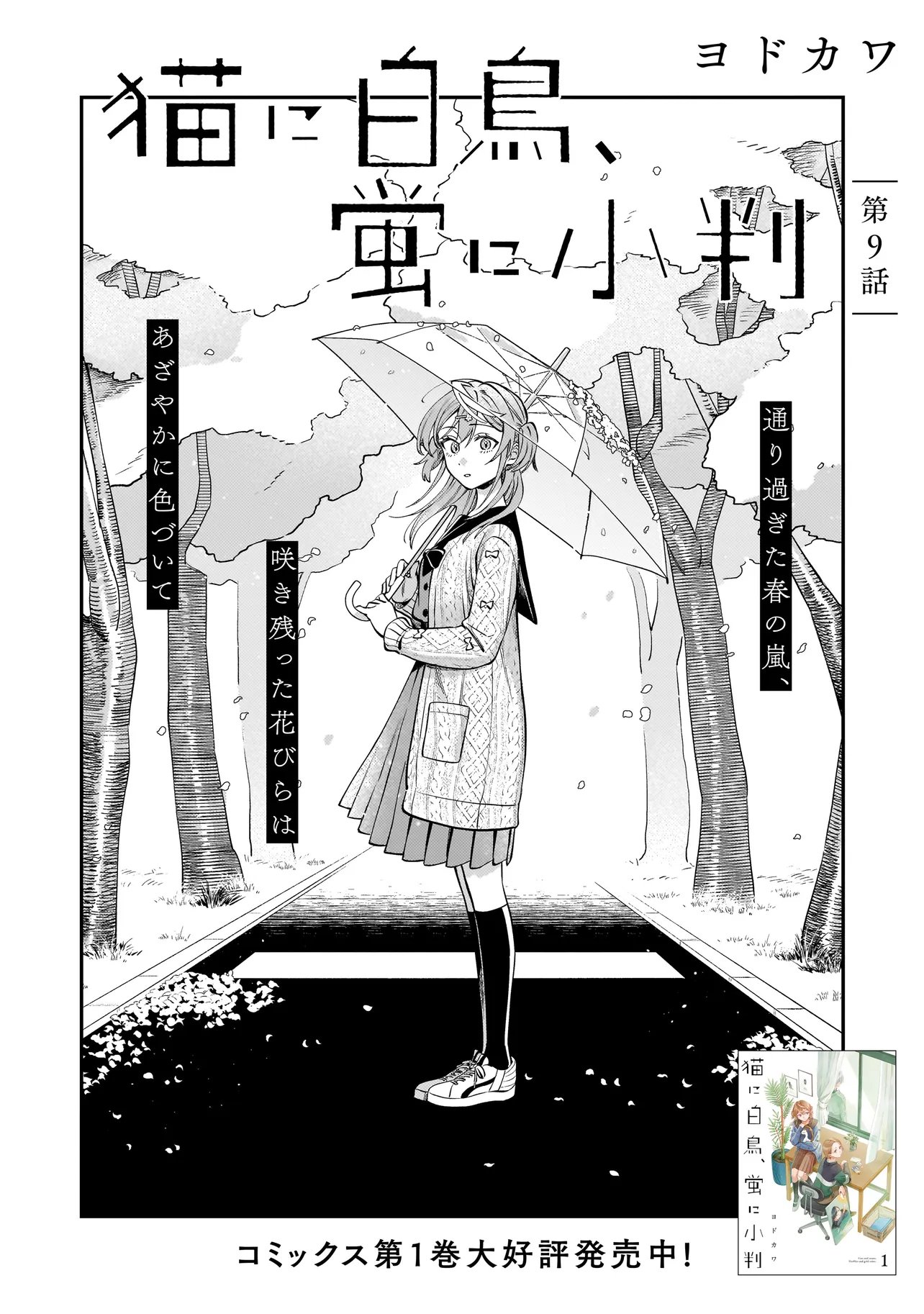 NEKO NI HAKUCHO, HOTARU NI KOBAN Chap 9.1 - Pic 2