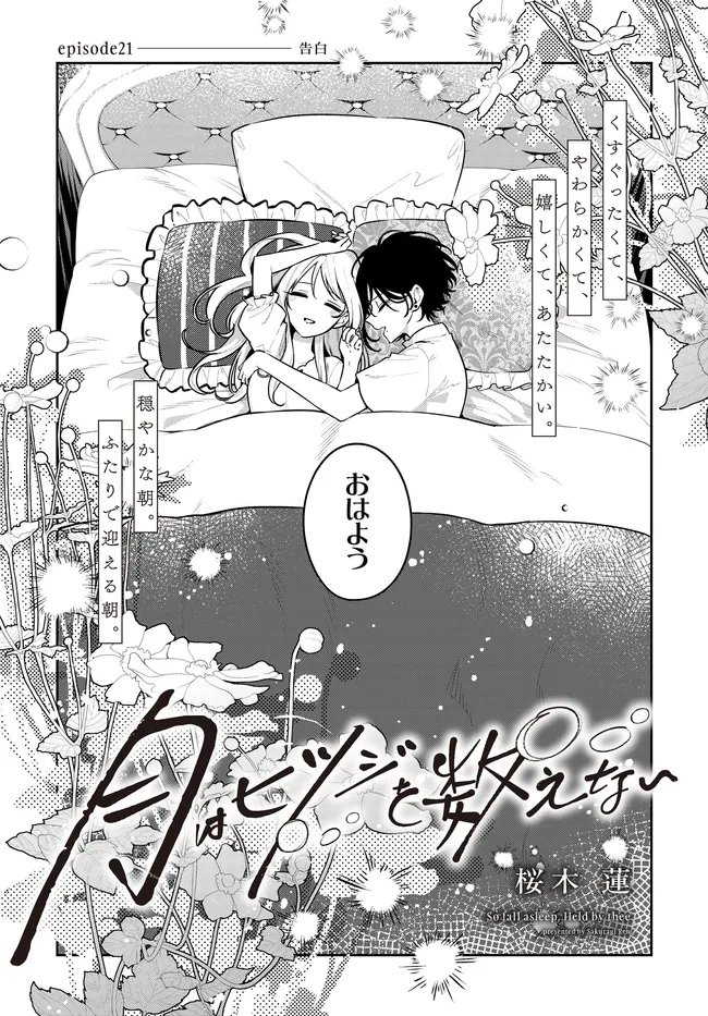 TSUKI WA HITSUJI WO KAZOENAI Chapter 21 page 2 - nihonkuni.com