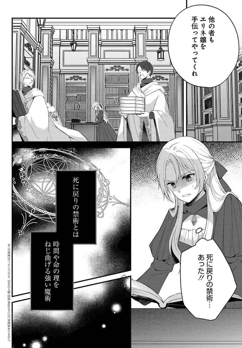 SHI NI MODORI KISHI DANCHO WA HAKUSHAKU REIJO NI NARITAI Chapter 16.1 - Page 2