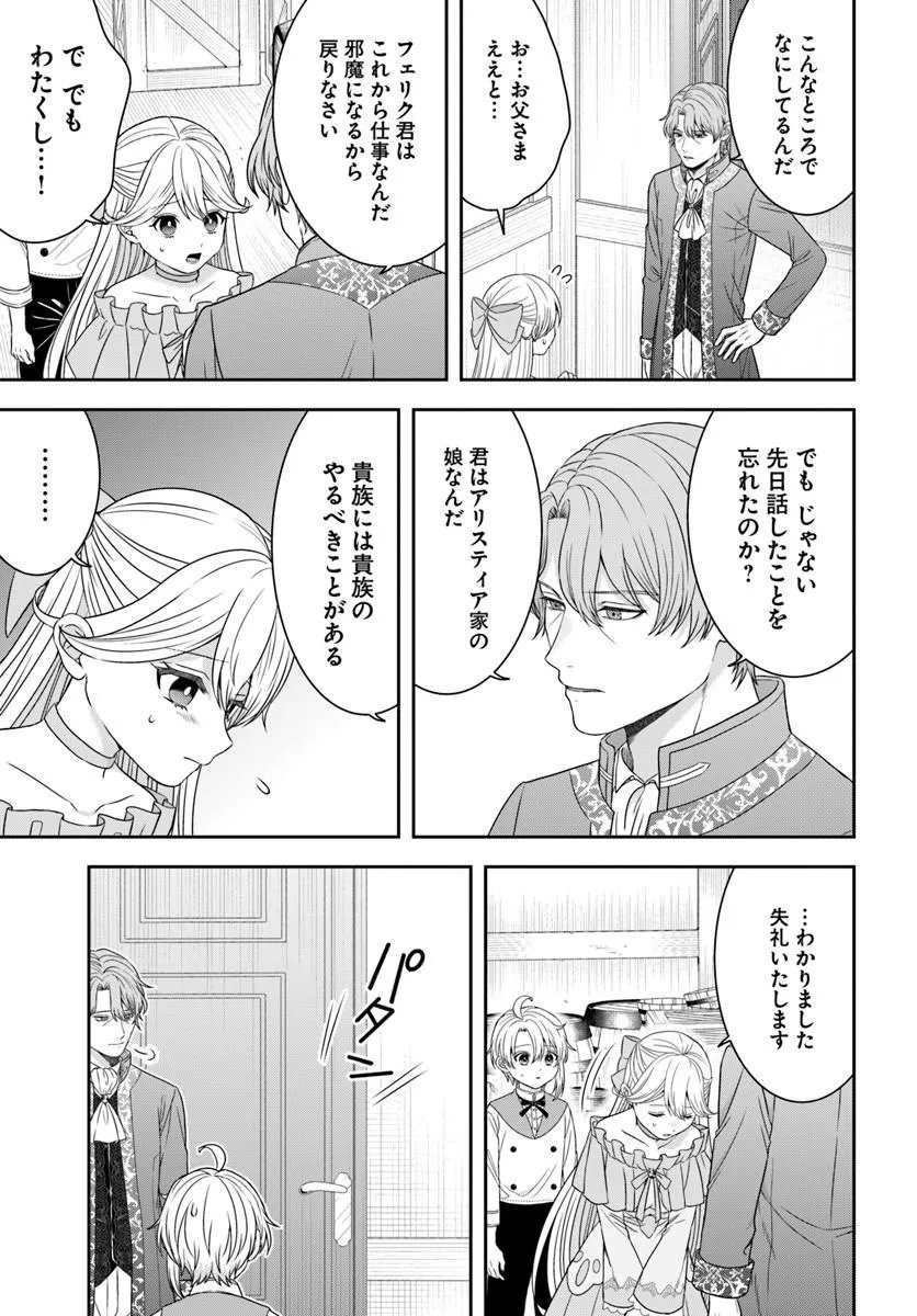 ISEKAI GOHAN MUSO SKILL TO ZENSEI NO CHISHIKI WO TSUKATTE, OBEI KAIKAKU HAJIMEMASU! Chapter 16.3 page 2 - nihonkuni.com