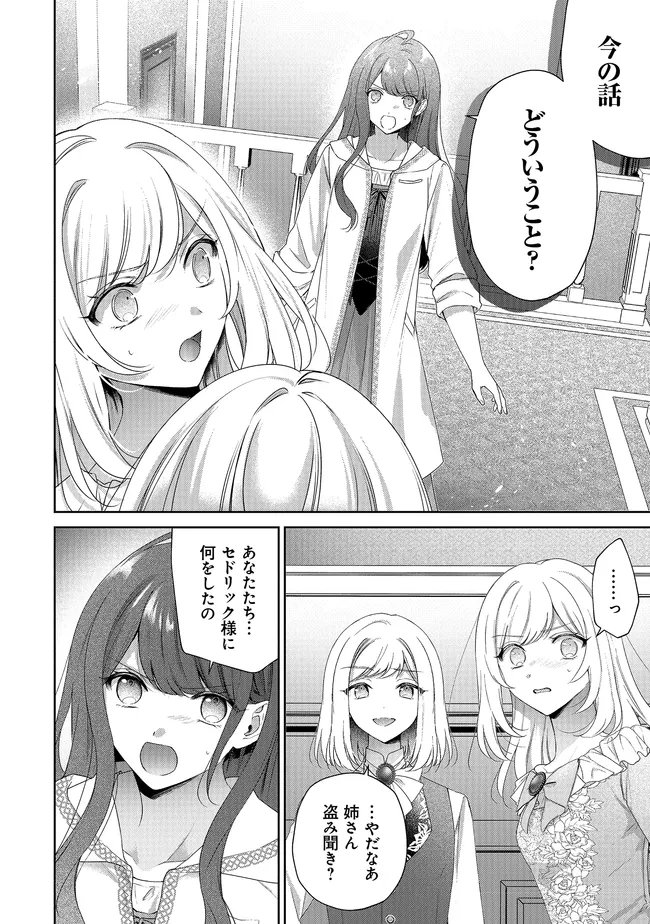 RISU NI NATTESHIMATTA KONYAKU SHA GA, KEGIRAI SHITEITA HAZU NO WATASHI NI TASUKE WO MOTOMETEKIMASHITA. Chapter 11.1 page 2 - nihonkuni.com