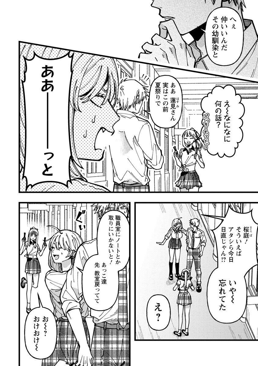 WAKABA-CHAN WA WAKARASETAI! Chap 21 - Pic 2