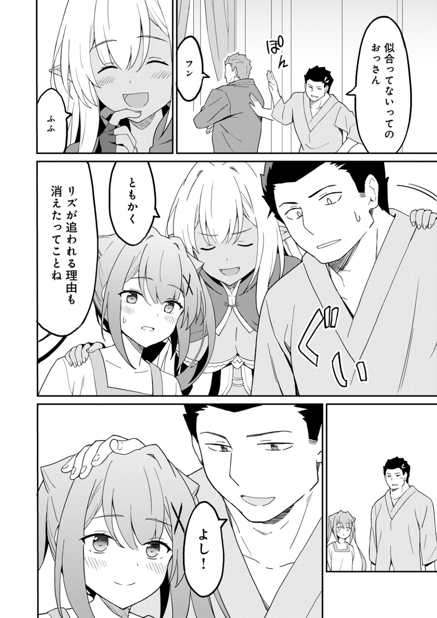 HAIKEI, TENGOKU NO NEESAN, YUUSHA NI NATTA MEI GA ERO SUGITE OJISAN, HOGOSHA TOKA SOROSORO MURI DESU Chapter 15.2 page 2 - nihonkuni.com