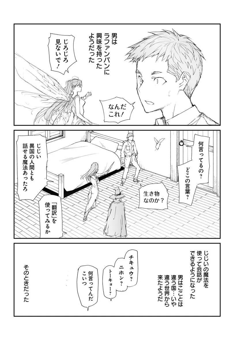 BENRIYA SAITOU-SAN, ISEKAI NI IKU Chapter 360.5 page 2 - nihonkuni.com