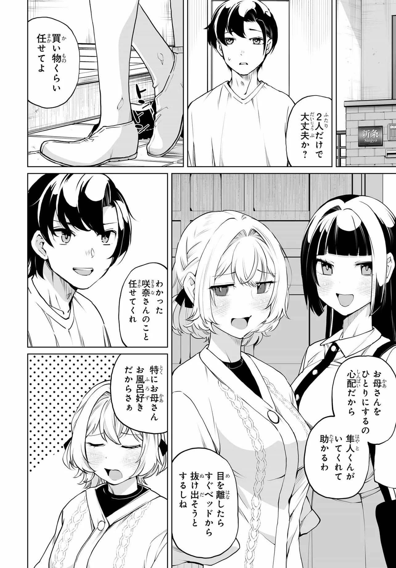 OTOKO GIRAI NA BIJIN SHIMAI O NAMAE MO TSUGEZU NI TASUKETARA ITTAI DOU NARU? (MANGA) Chap 30 - Pic 2