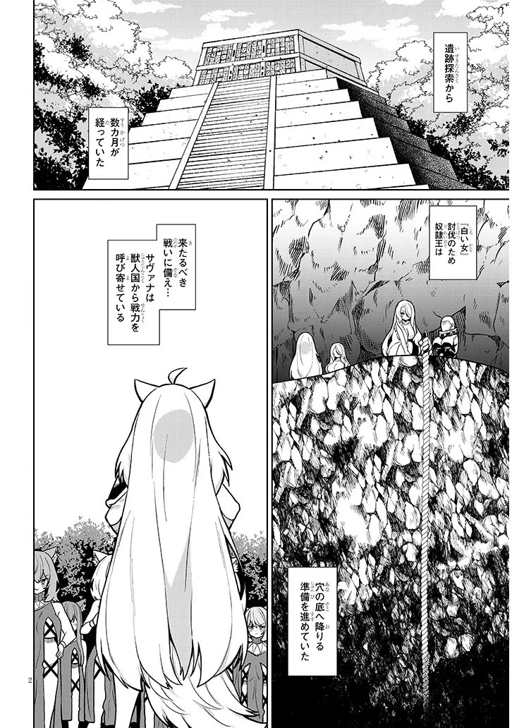 NOGAKU HAKASE NO ISEKAI MUSO KINKI NO CHISHIKI DE KIZUKU MONSTER MUSUME HAREM Chap 32 - Pic 2