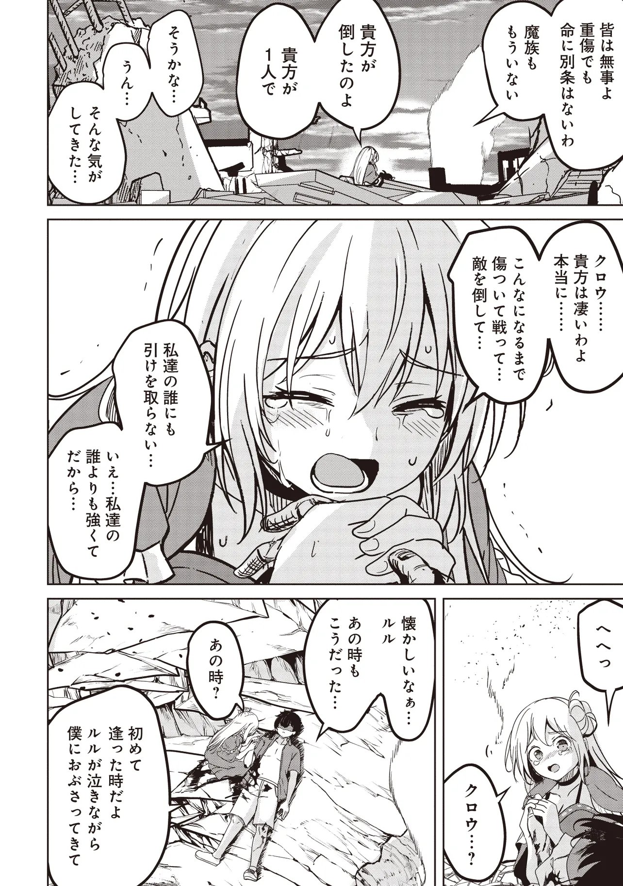 ISEKAI SAIKOUHOU NO GUILD LEADER - RAW Chap 34.2 - Pic 2