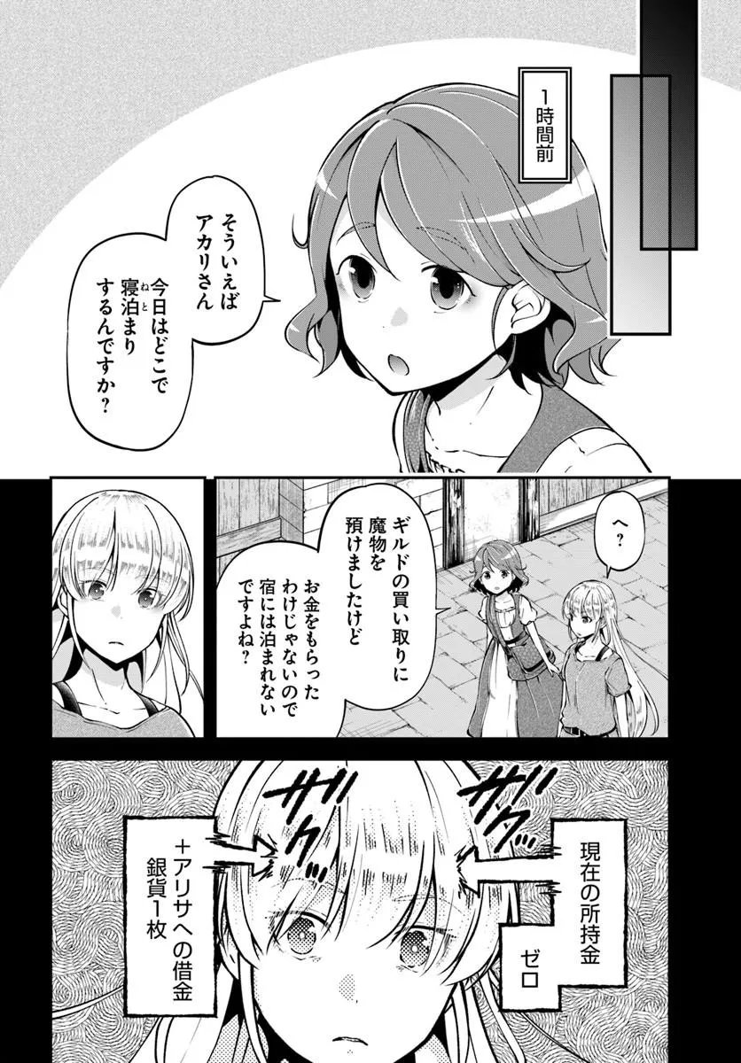 CLASSMATE WA ISEKAI TENI NA NONI WATASHI WA ISEKAI TENSEI Chap 9 - Pic 2