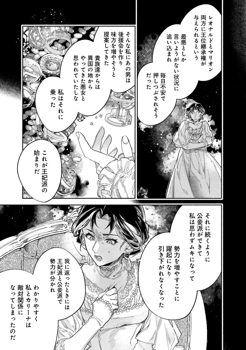 DORO SEN KIZOKU NO GOREIJO OSANAI OTOTO WO MUSUKO TO GISO SHI, RINGOKU DE SHIBUTOKU! Chap 22.2 - Pic 2