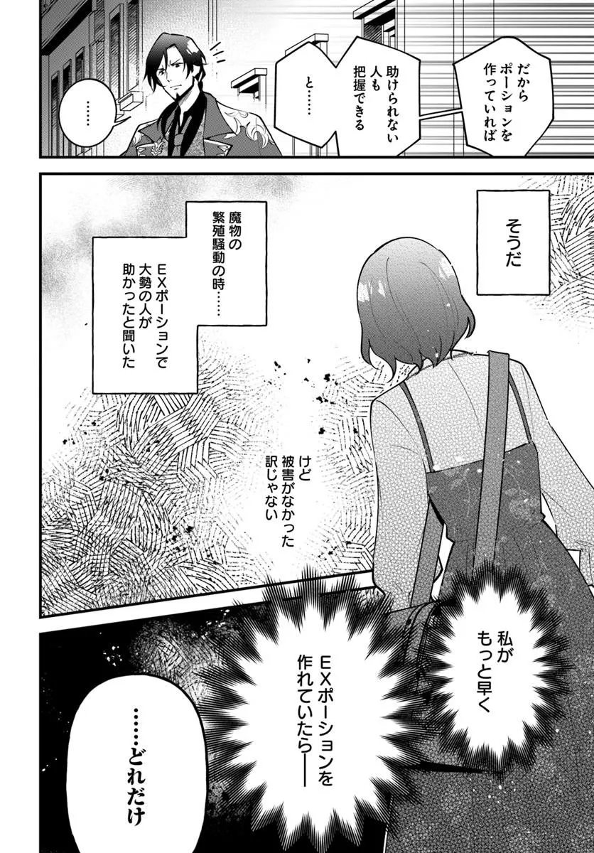 SAGESUMARETA REIJOU WA, DAINI NO JINSEI DE AKOGARE NO RENKINJUTSUSHI NO MICHI WO ERABU - YUME WO KANAETA MINARAI RENKINJUTSUSHI NO DAIIPPO Chap 22.2 - Pic 2