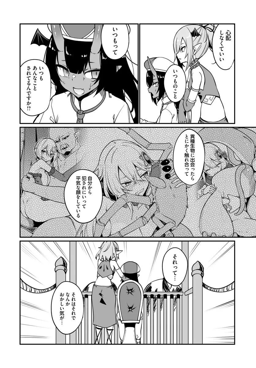 THE IMMORTAL GIRL'S NURSERY TRAVELOGUE Chap 21.2 - Pic 2