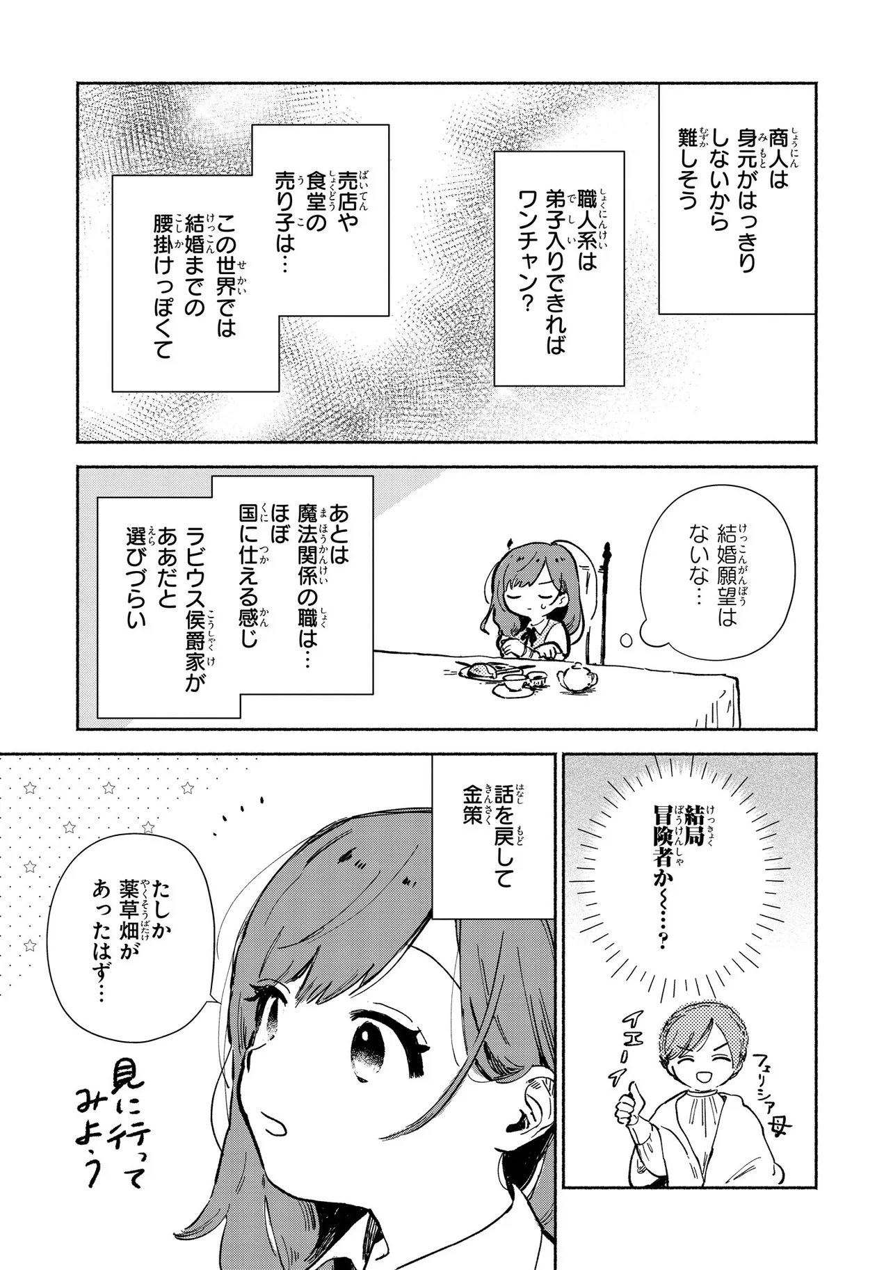 WASURERARE REIJOU WA KIMAMA NI KURASHITAI Chapter 2.3 - Page 2