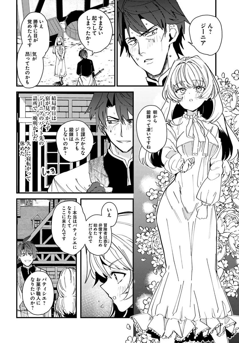HENKYOU NO MURA NO EIYUU, 42-SAI NI SHITE HAJIMETE MURA WO DERU Chap 2 - Pic 2